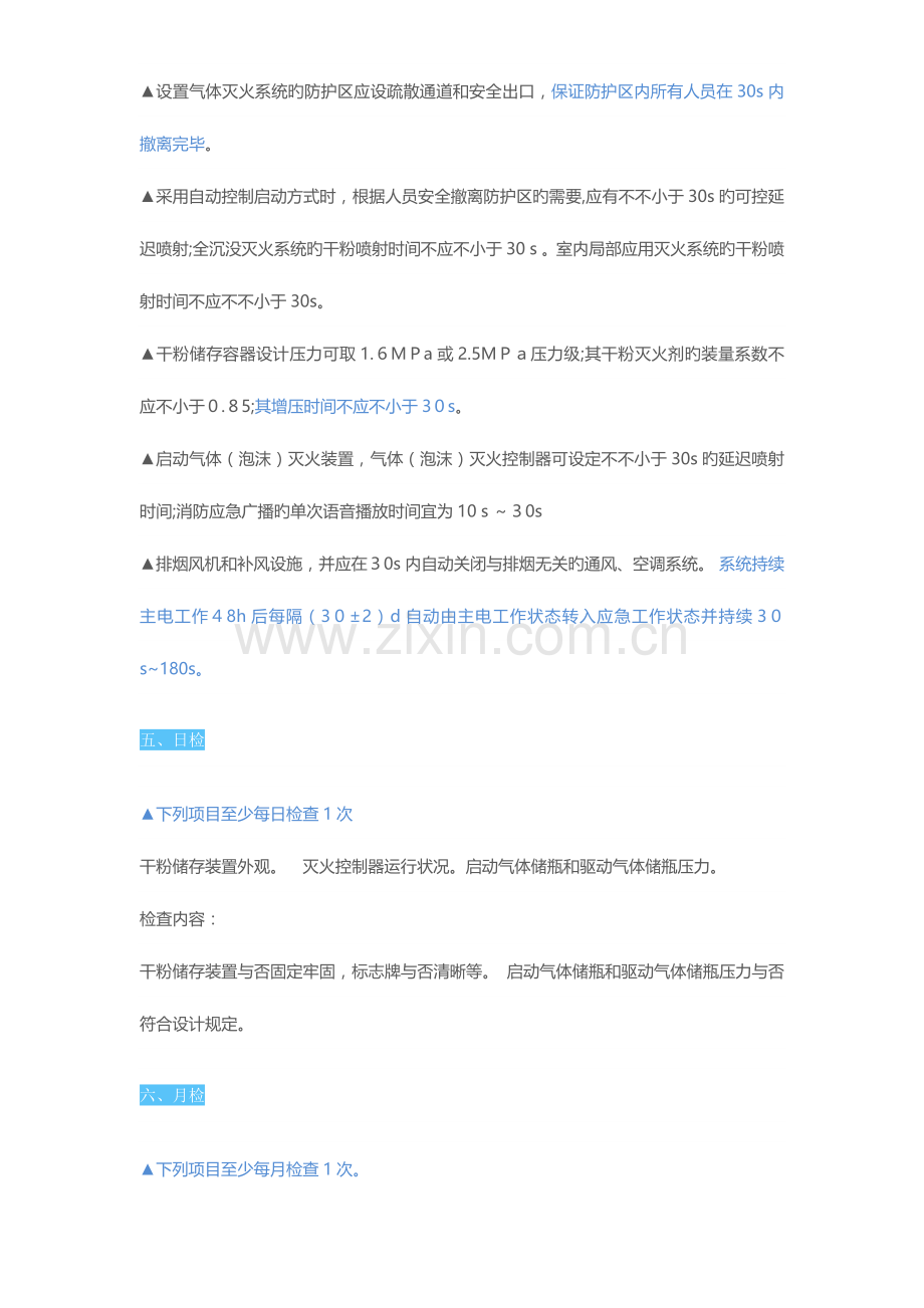 2023年消防工程师考试相关数字知识点总结.doc_第3页