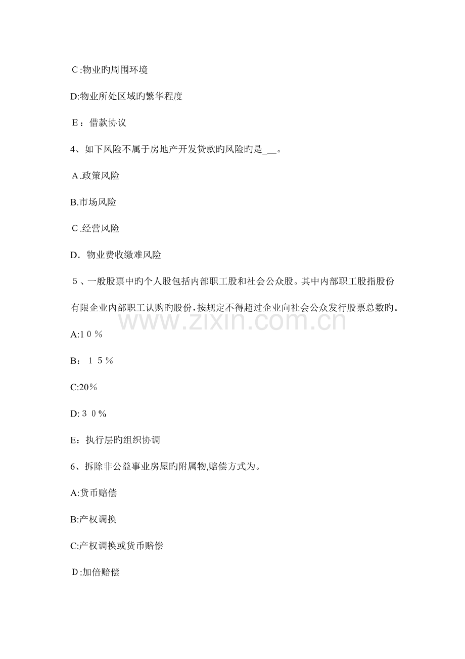 2023年下半年江西省房地产估价师制度与政策房地产中介服务机构管理考试试题.docx_第2页