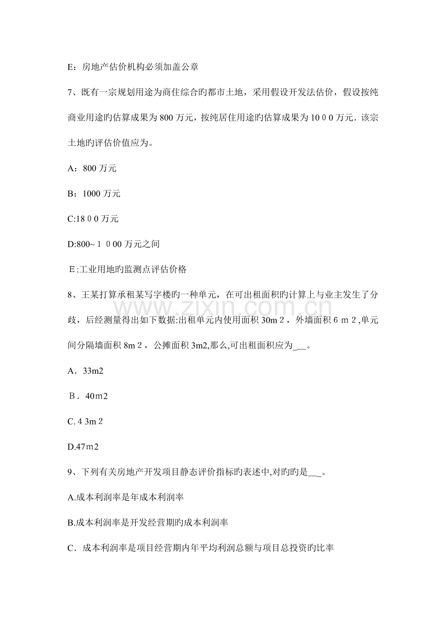 2023年下半年江西省房地产估价师制度与政策房地产中介服务机构管理考试试题.docx_第3页