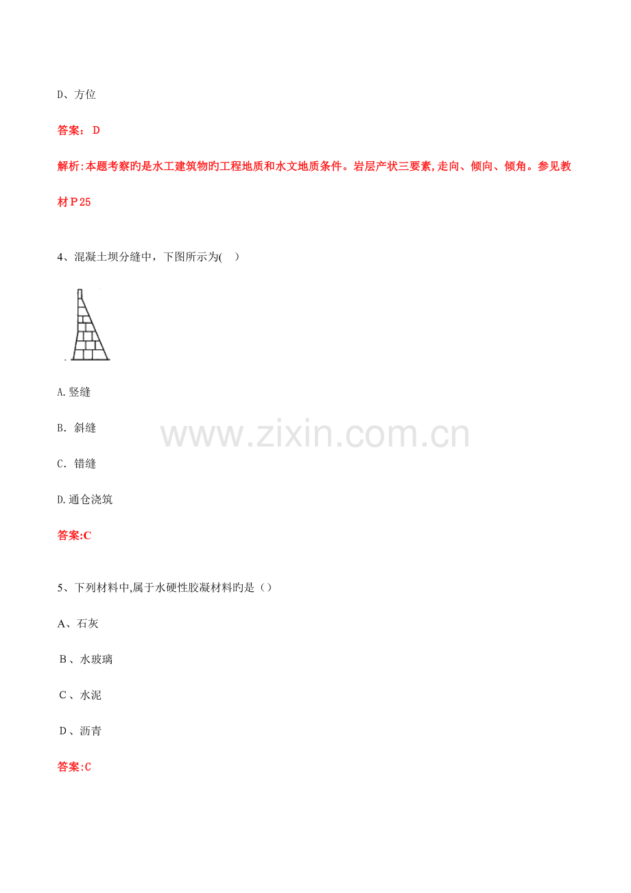 2023年二建水利实务真题及答案解析核对版.doc_第2页