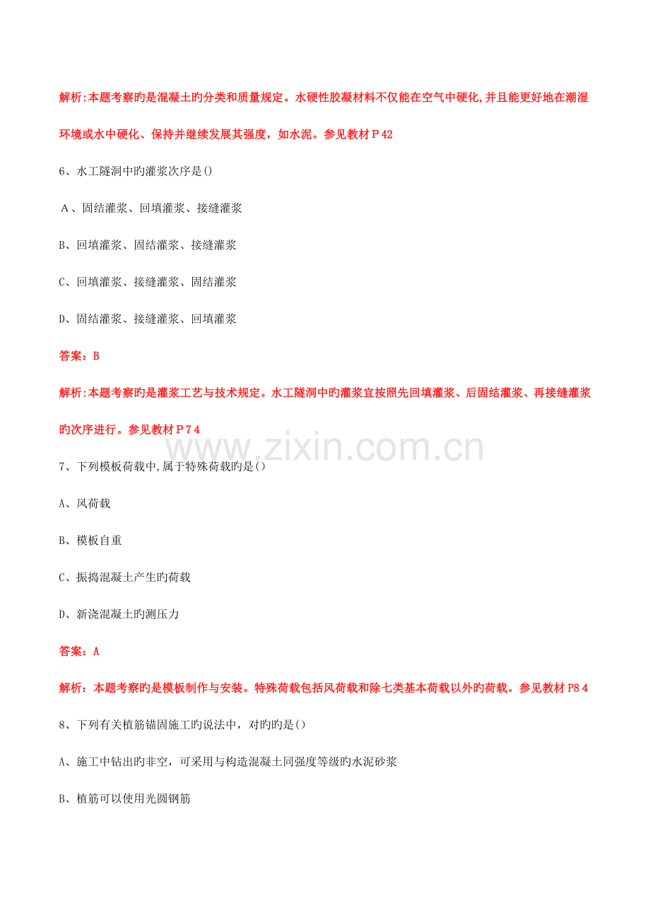 2023年二建水利实务真题及答案解析核对版.doc_第3页