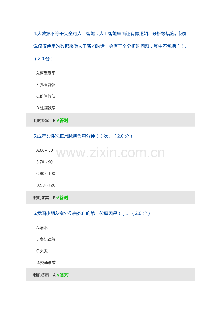 2023年公需科目四川人工智能与健康试题及答案.docx_第2页