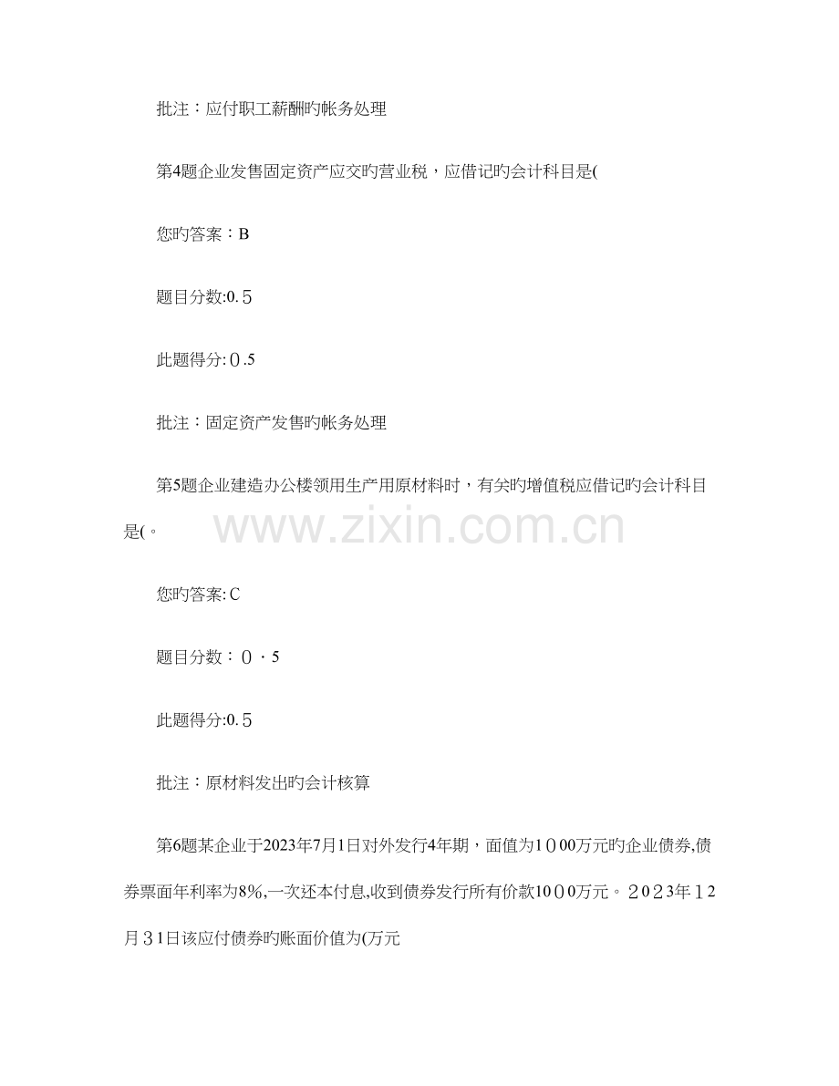 2023年秋中国石油远程教育财务会计在线作业三.doc_第2页