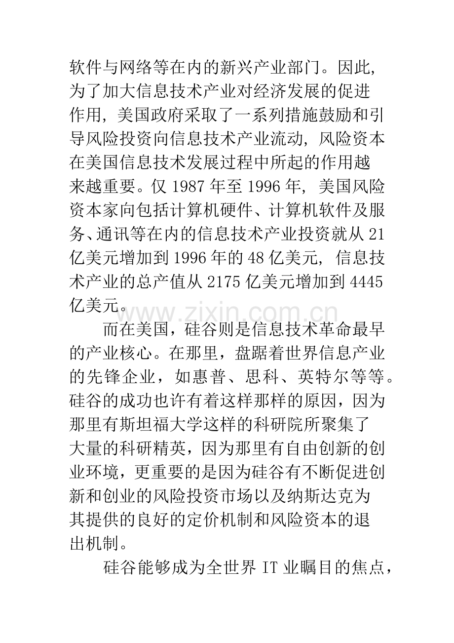 信息产业风险投资的国际经验与借鉴.docx_第2页