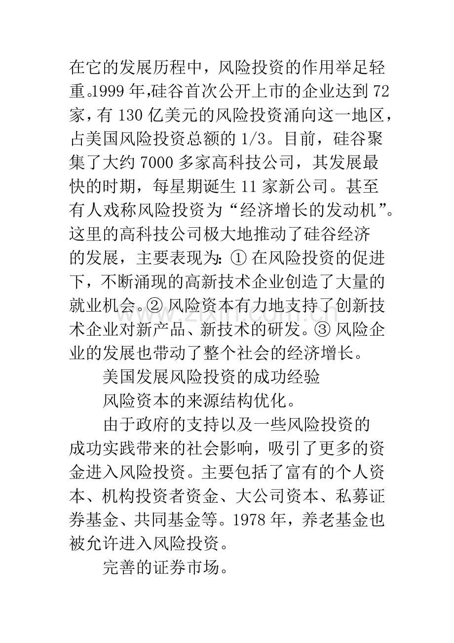 信息产业风险投资的国际经验与借鉴.docx_第3页