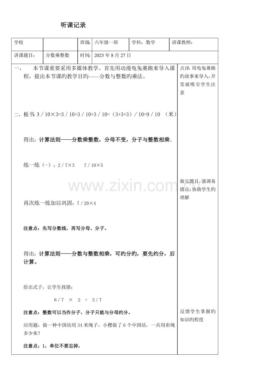 小学上学期听课记录.docx_第1页