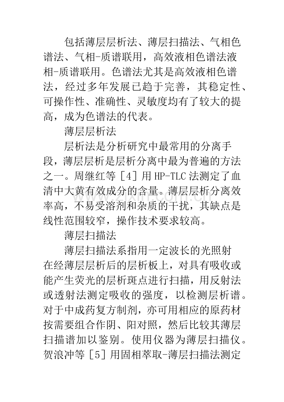 中药药代动力学测定方法的研究概况.docx_第3页