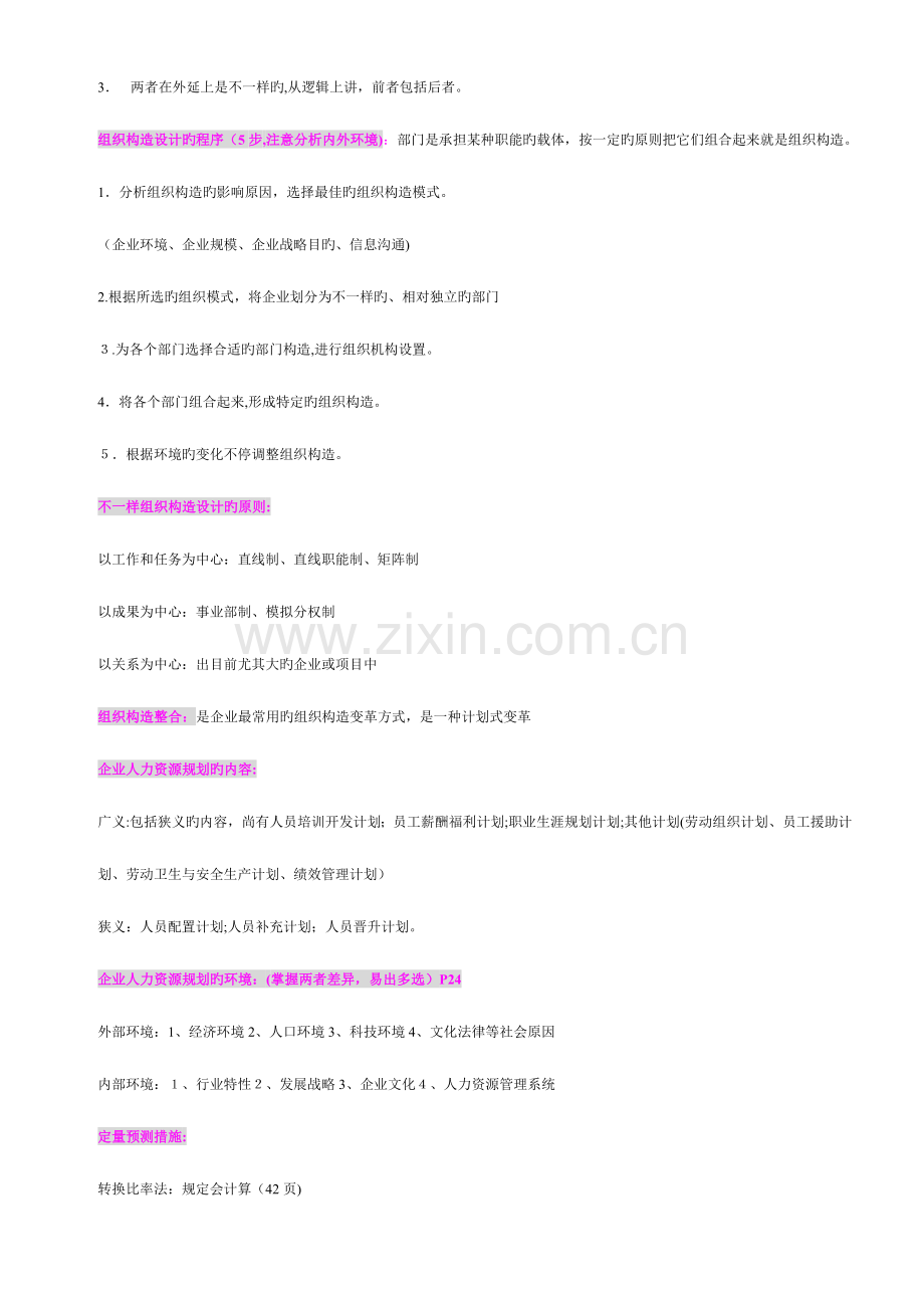 2023年企业人力资源管理师二级课本要点.doc_第2页