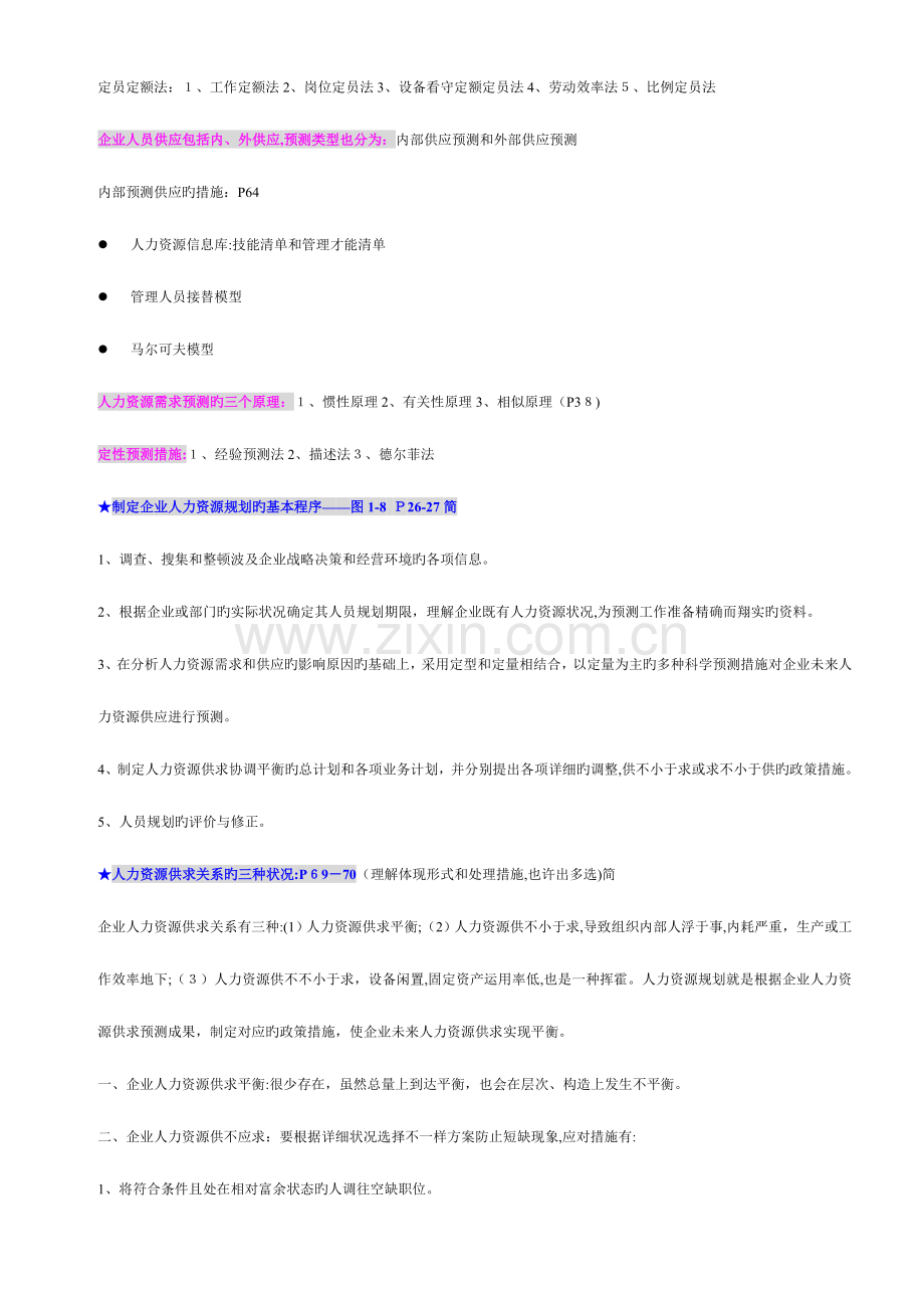 2023年企业人力资源管理师二级课本要点.doc_第3页