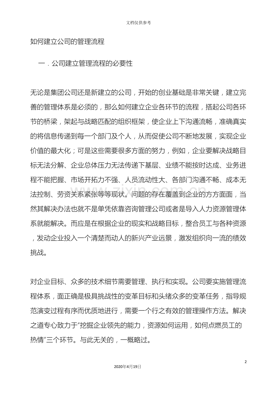 如何建立公司的管理流程.docx_第2页