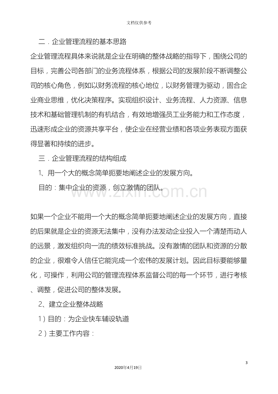 如何建立公司的管理流程.docx_第3页