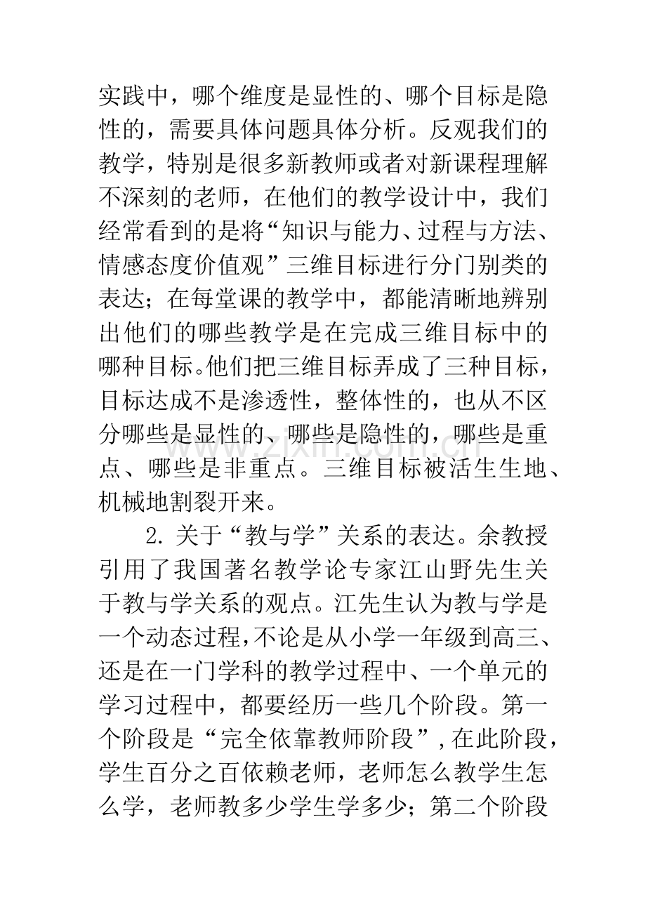 有效教学十讲读后感.docx_第2页