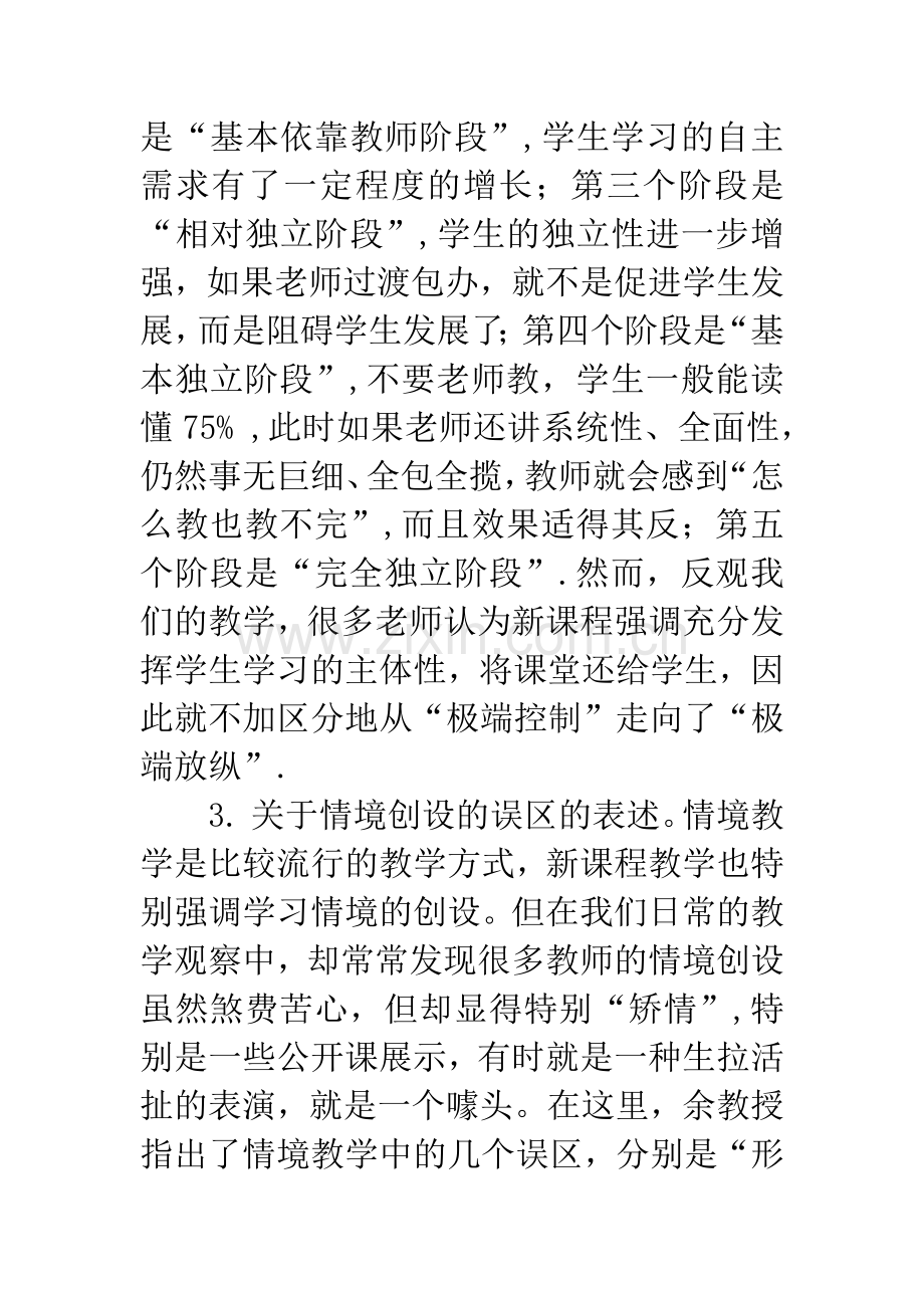 有效教学十讲读后感.docx_第3页