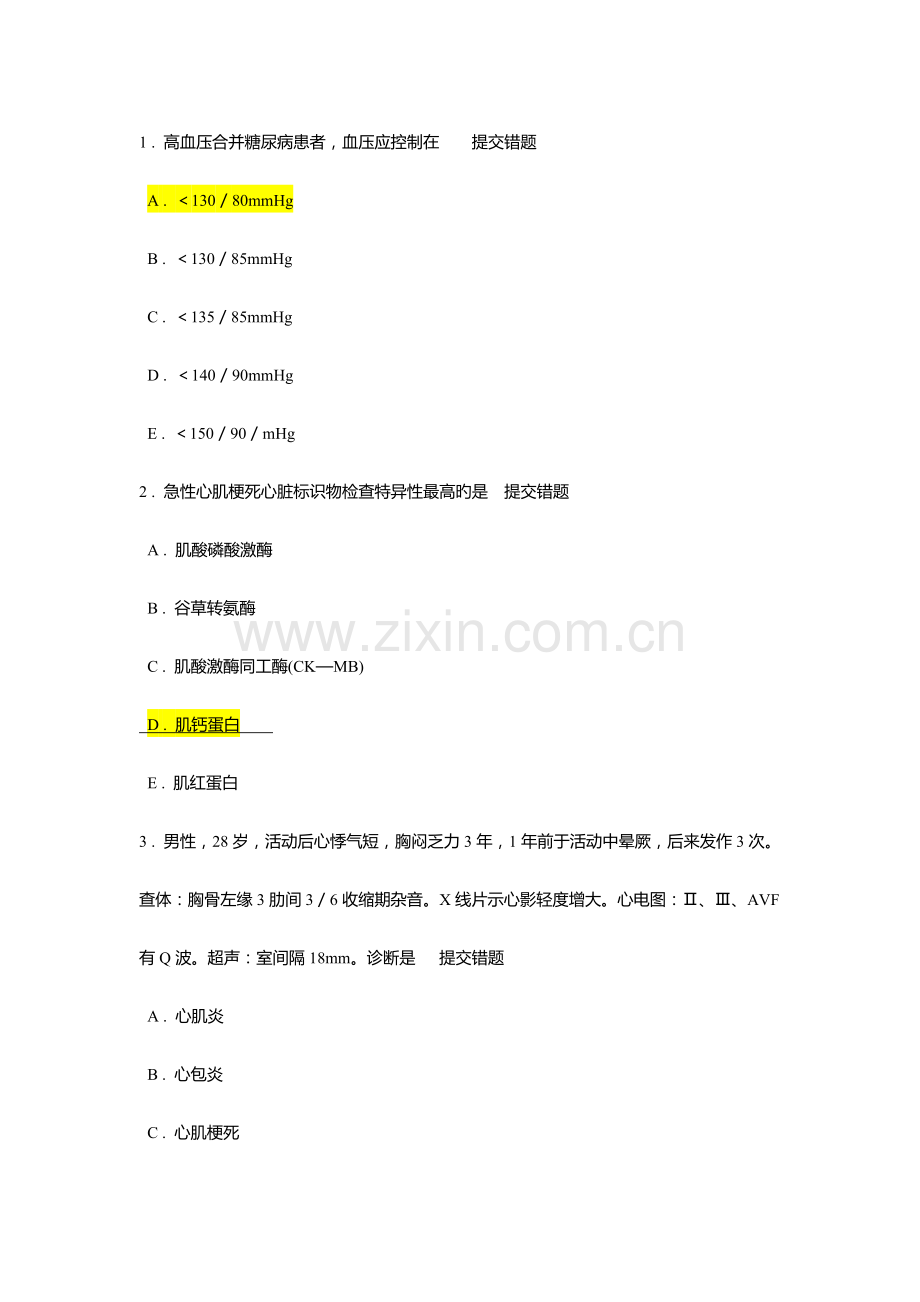 2023年住院医师规范化培训题库心内科.docx_第1页