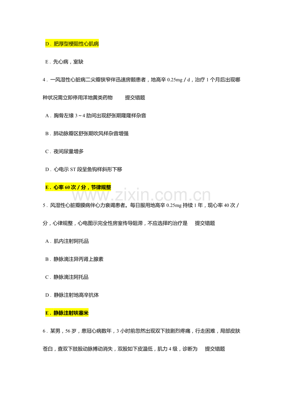 2023年住院医师规范化培训题库心内科.docx_第2页