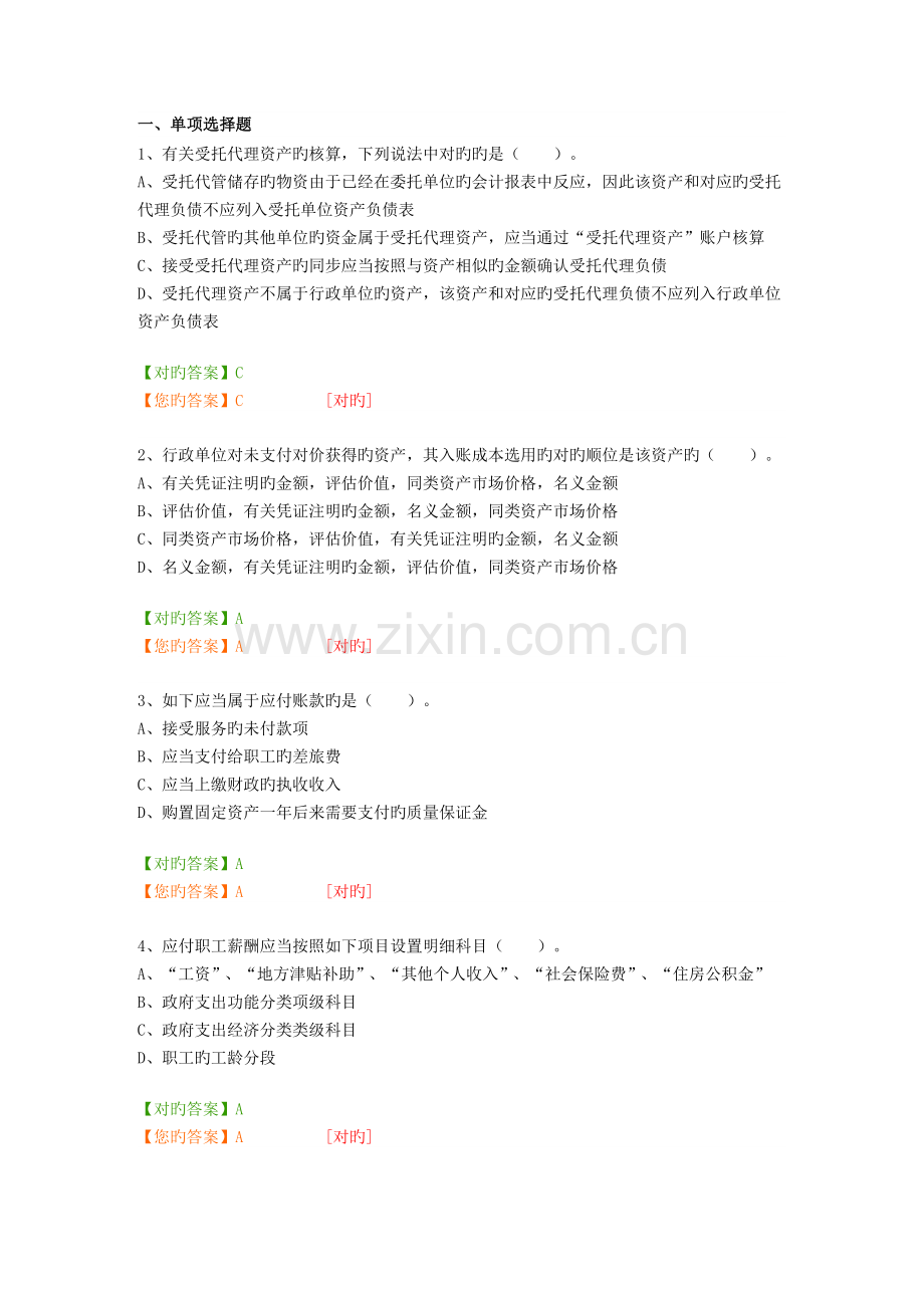 2023年会计继续教育初级.doc_第1页