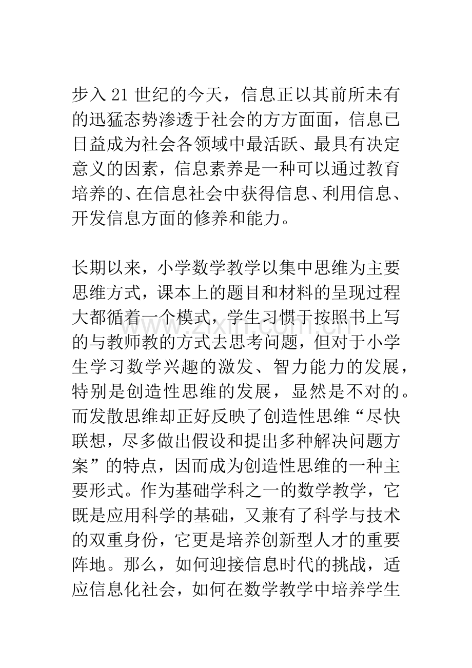 信息时代的学生信息素养与创造性思维培养.docx_第2页