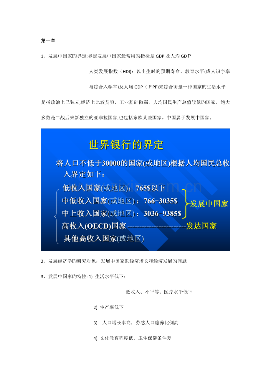 2023年发展经济学知识点总结.docx_第1页