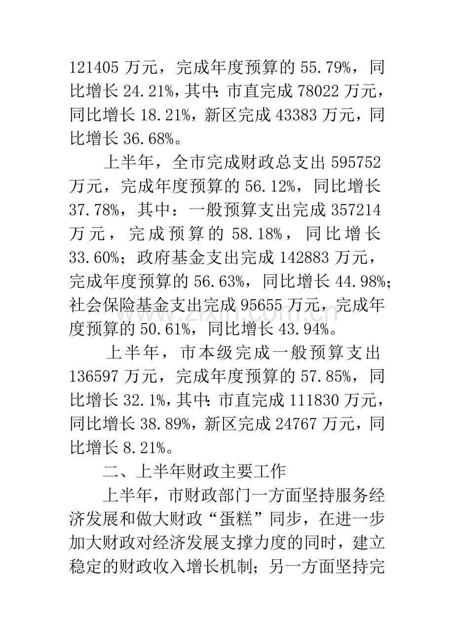 上半年财政工作总结及计划.docx_第2页