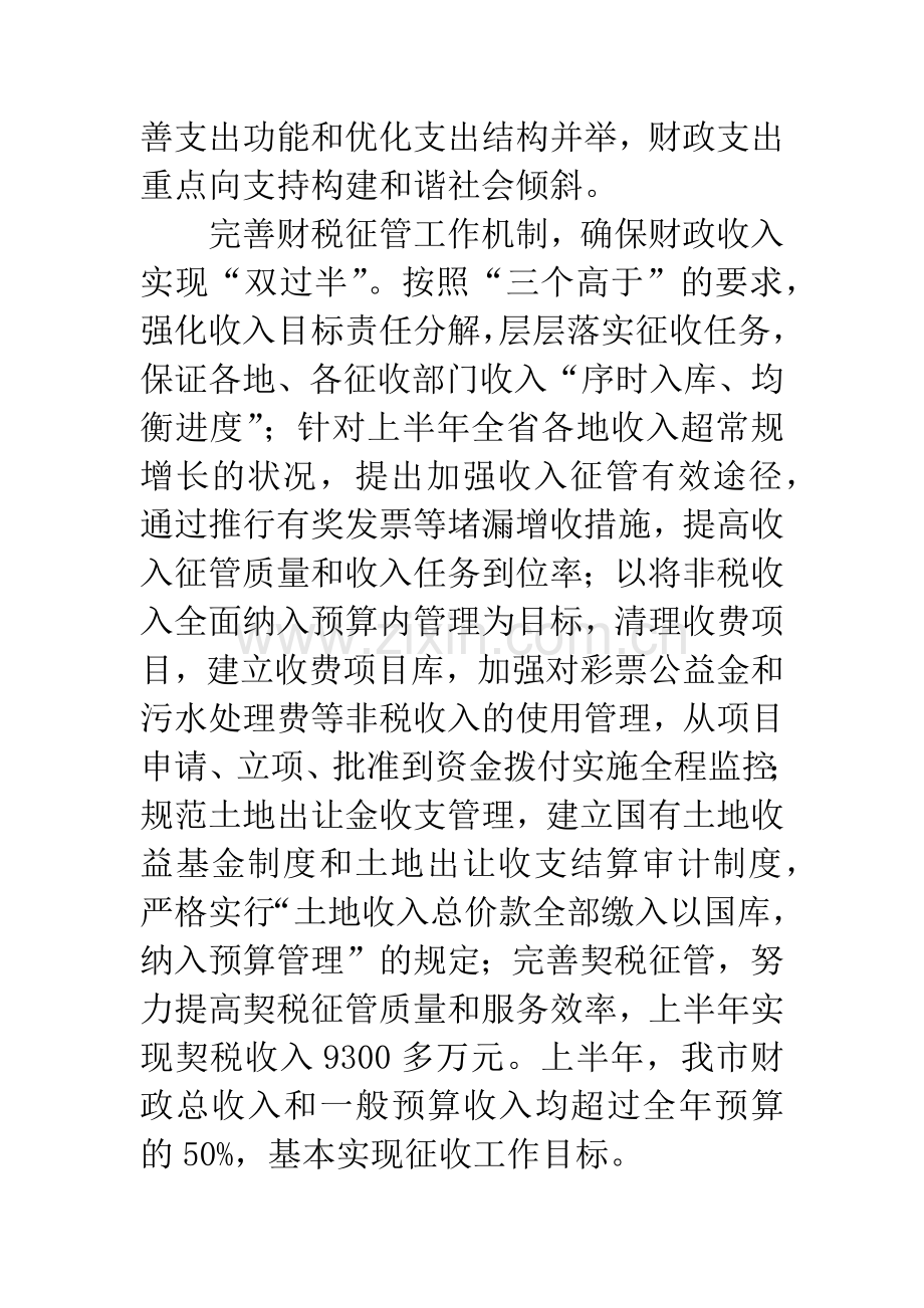 上半年财政工作总结及计划.docx_第3页