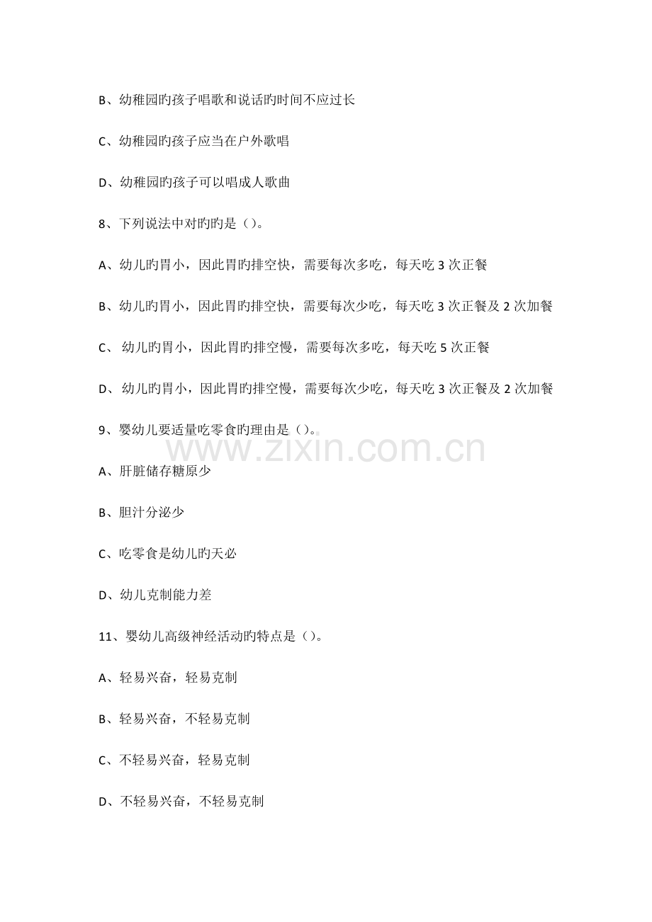 2023年保育员上岗考试练习题库.docx_第3页