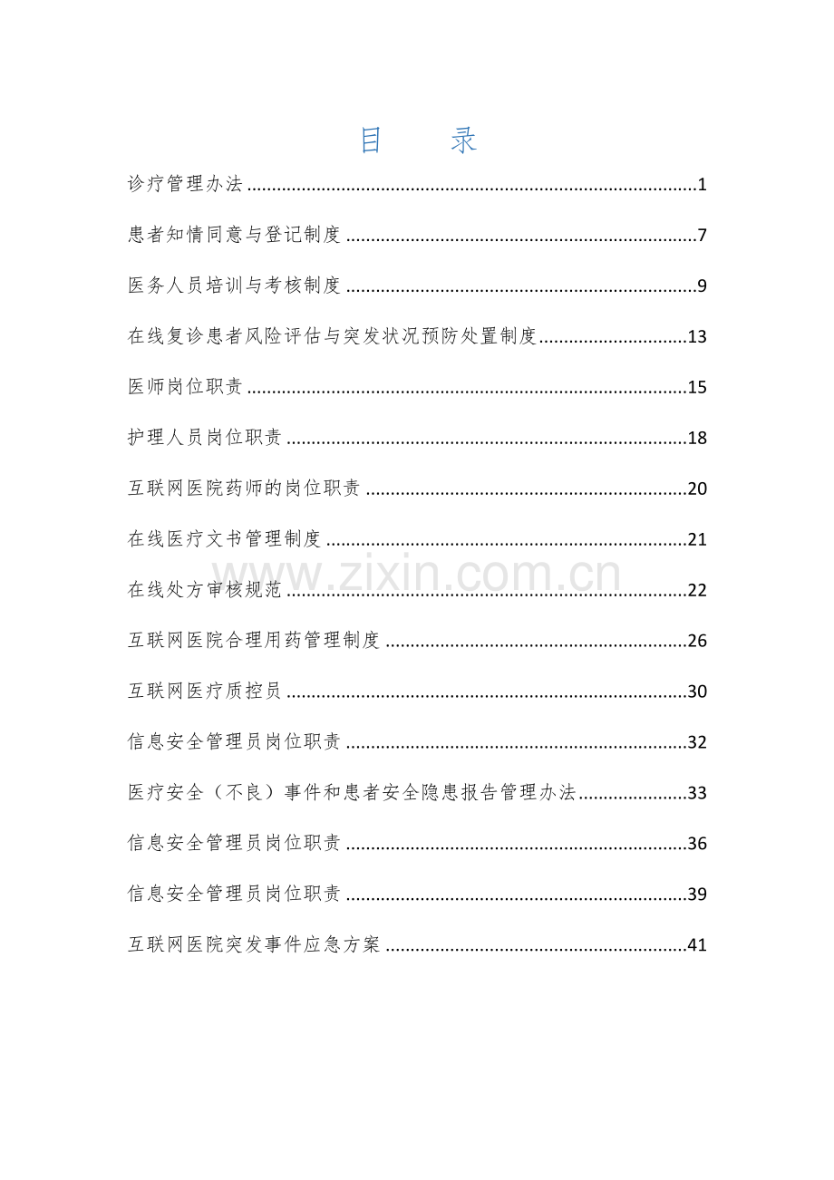 医院互联网医院管理制度.docx_第2页