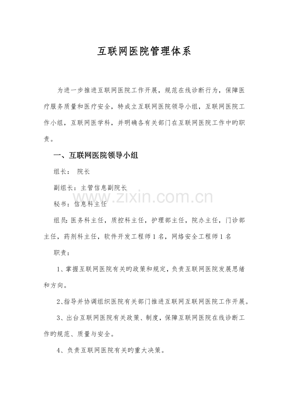 医院互联网医院管理制度.docx_第3页