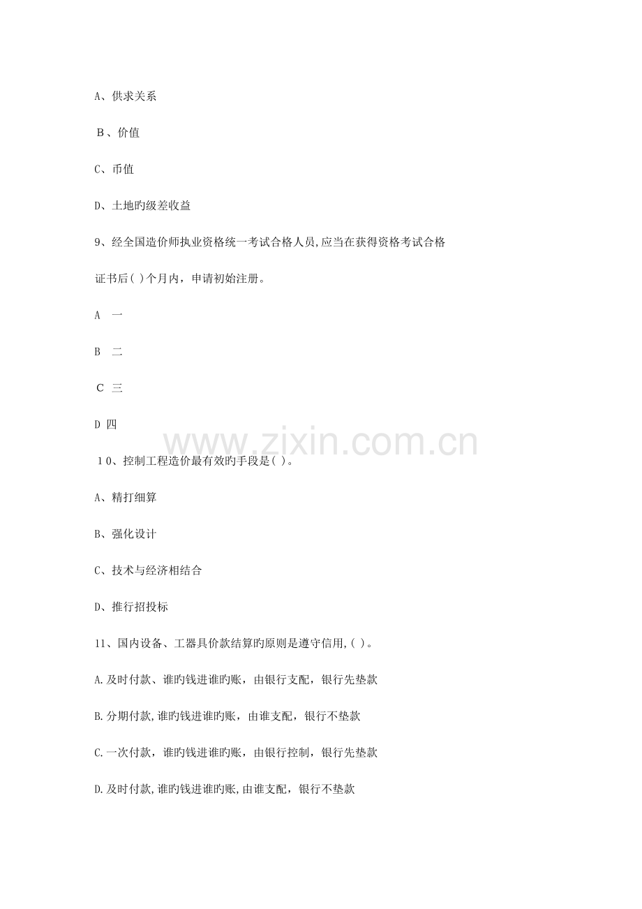 2023年江苏省造价员考试试题及答案全打印版考试题库.docx_第3页