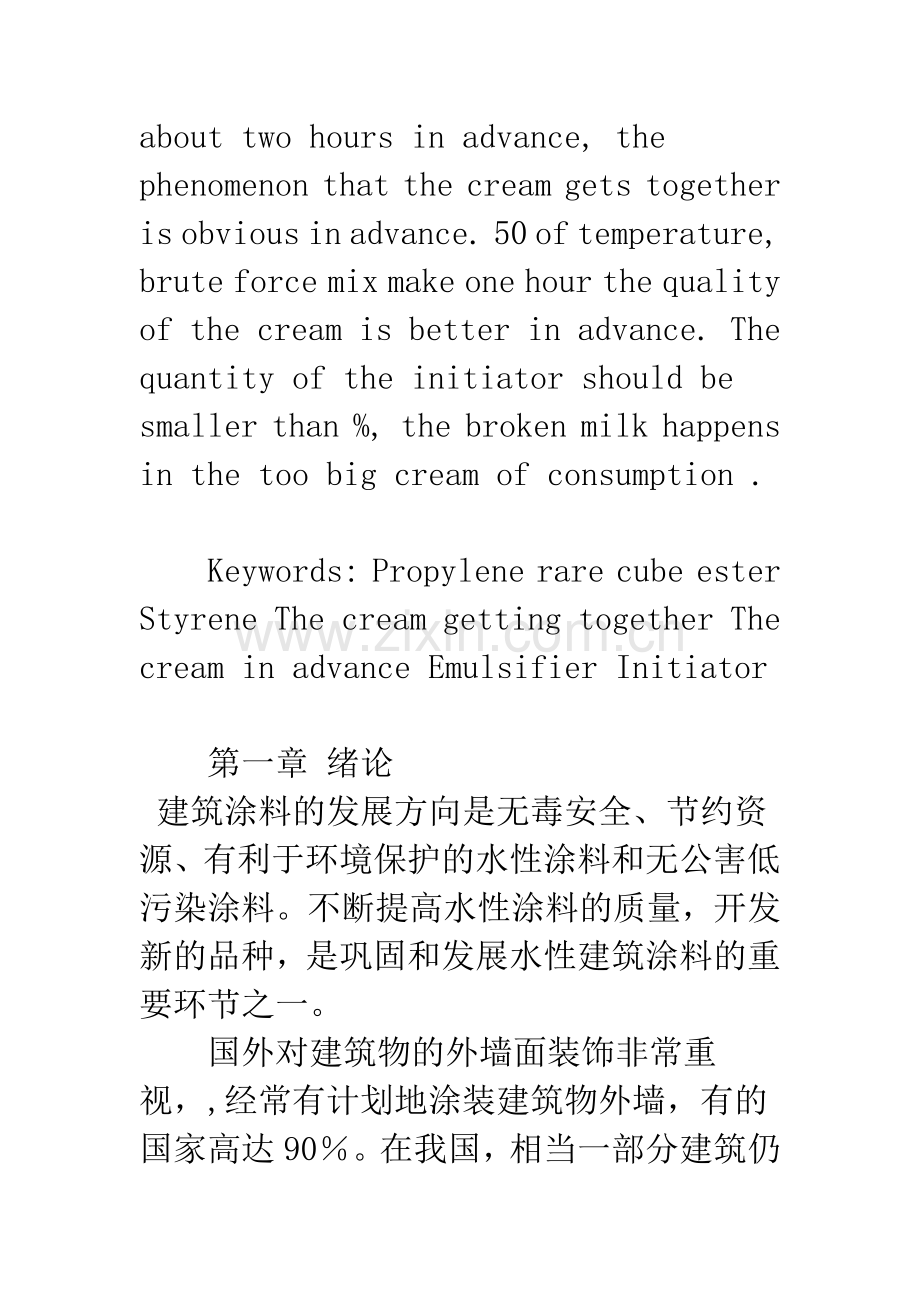 无污染水性涂料.docx_第3页