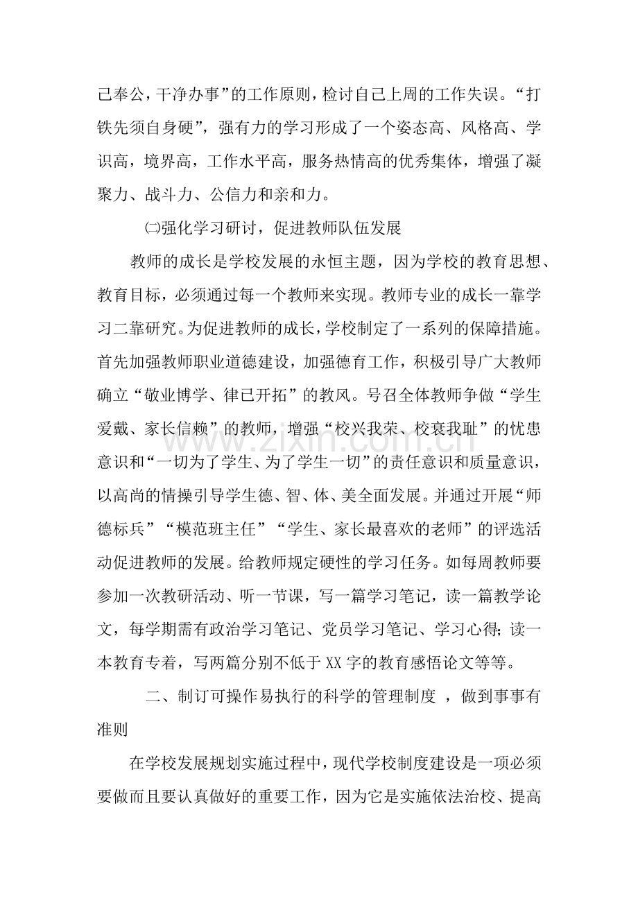 学校管理经验交流汇报演讲稿.docx_第2页