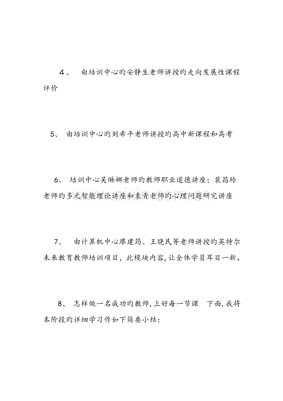 2023年中小学教师继续教育培训心得体会篇范文.doc_第2页