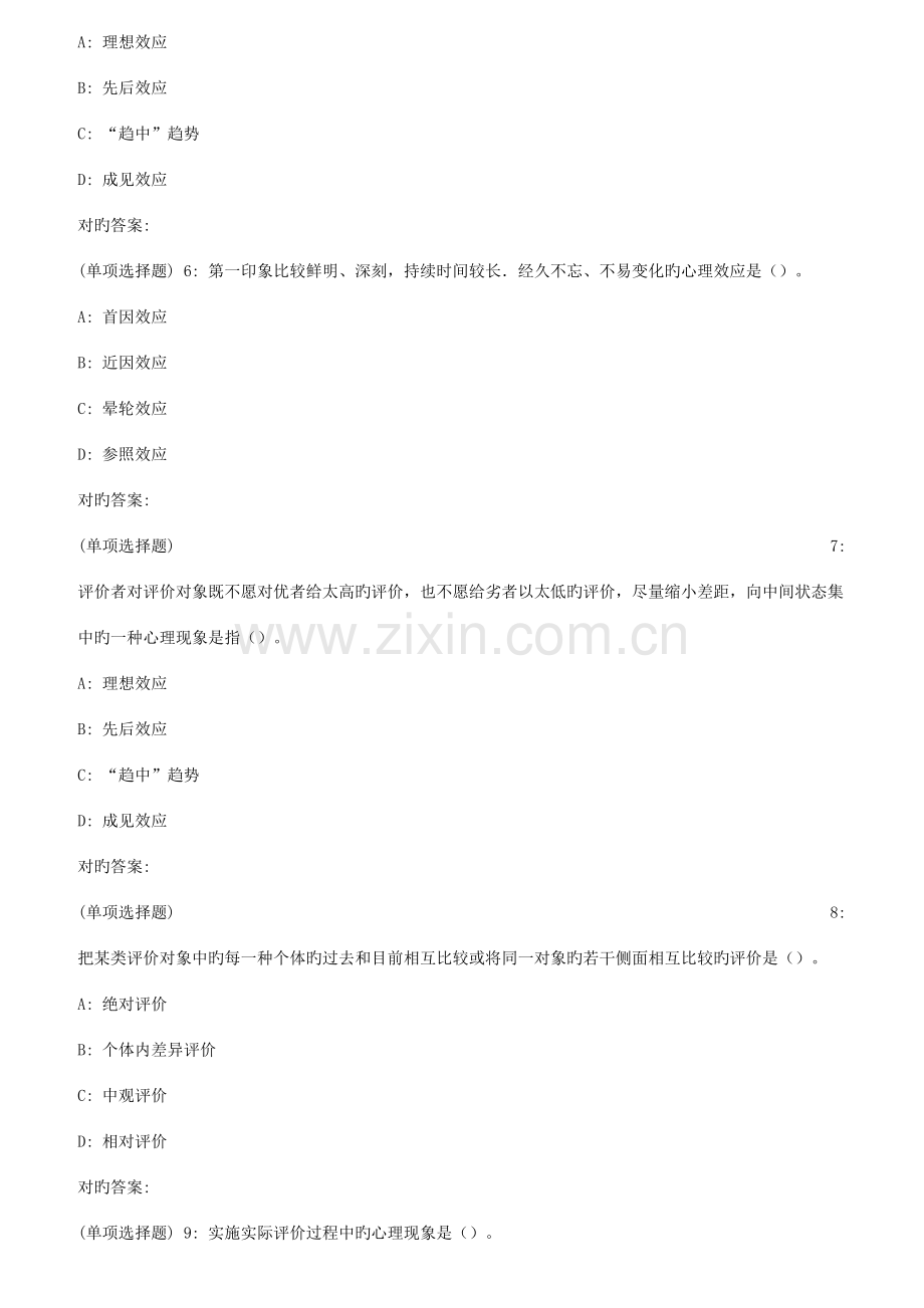 2023年东师幼儿园教育评价秋在线作业3满分.doc_第2页