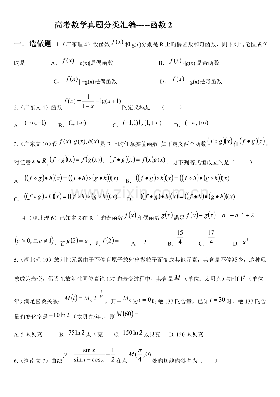 2023年新版高考数学真题目分类整理汇编.doc_第1页