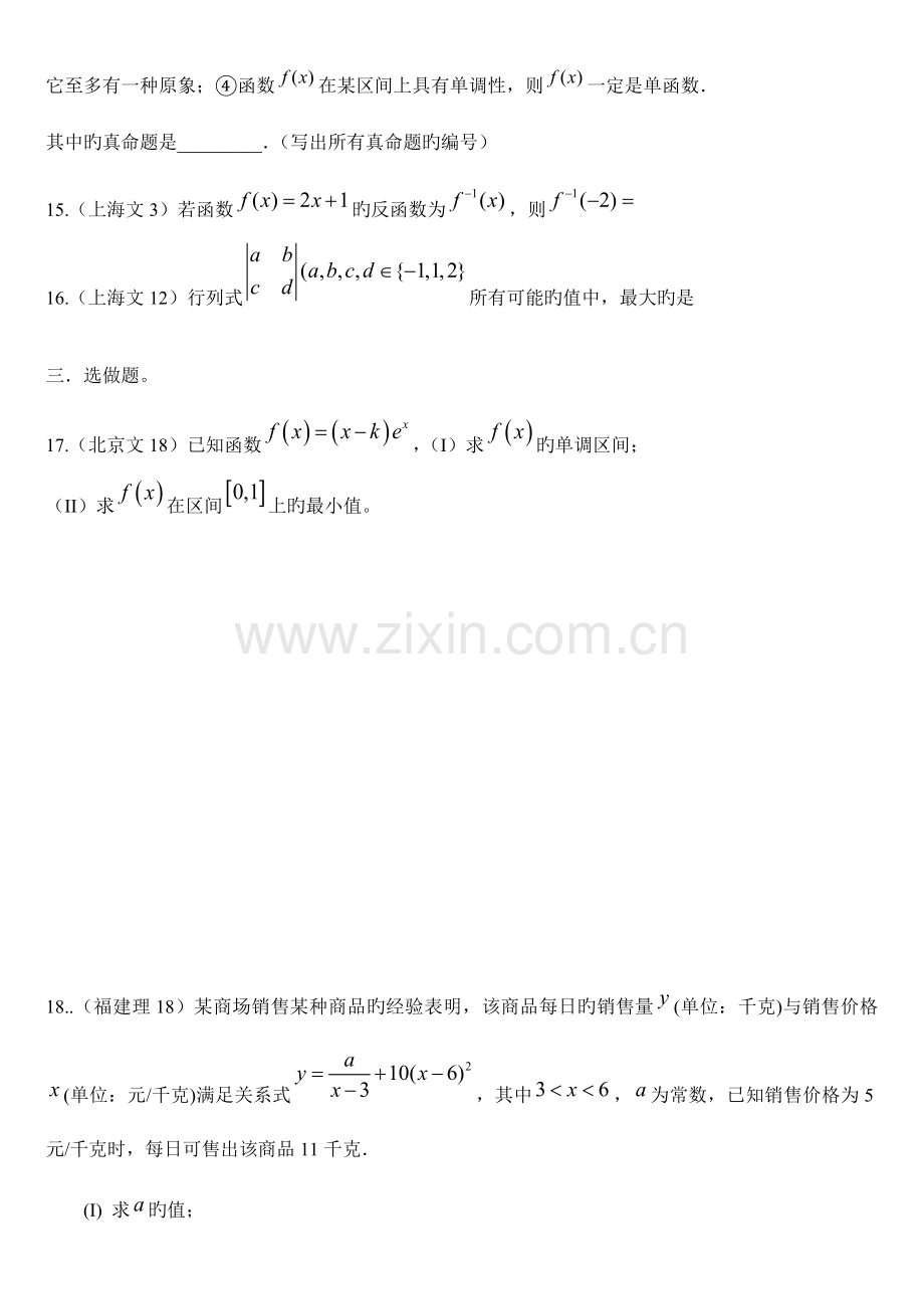 2023年新版高考数学真题目分类整理汇编.doc_第3页