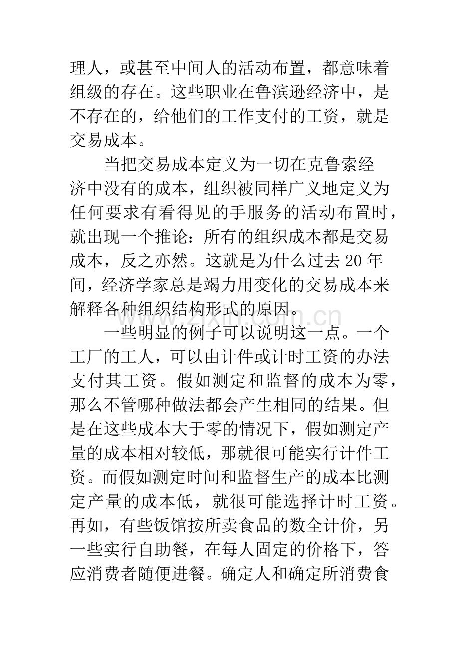 经济组织和交易成本.docx_第2页