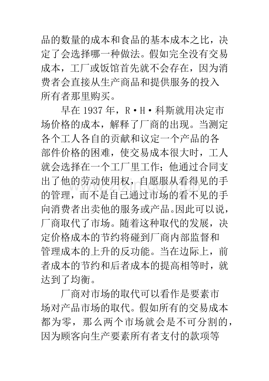 经济组织和交易成本.docx_第3页