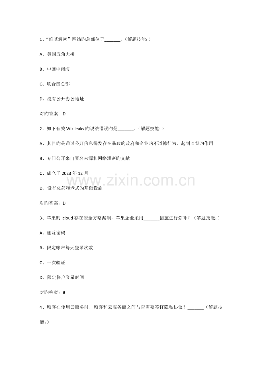 2023年网络安全竞赛试题.doc_第1页