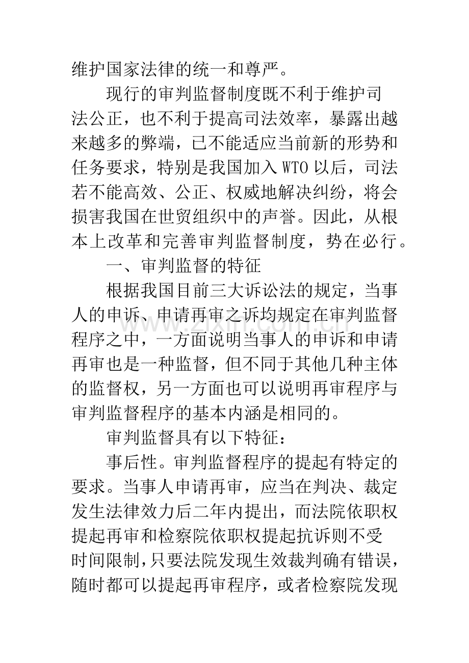 如何改革与完善审判监督制度.docx_第2页