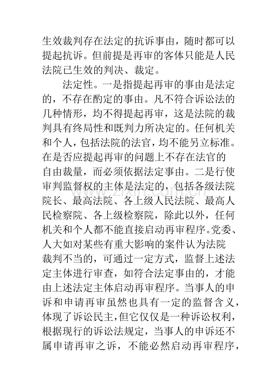 如何改革与完善审判监督制度.docx_第3页