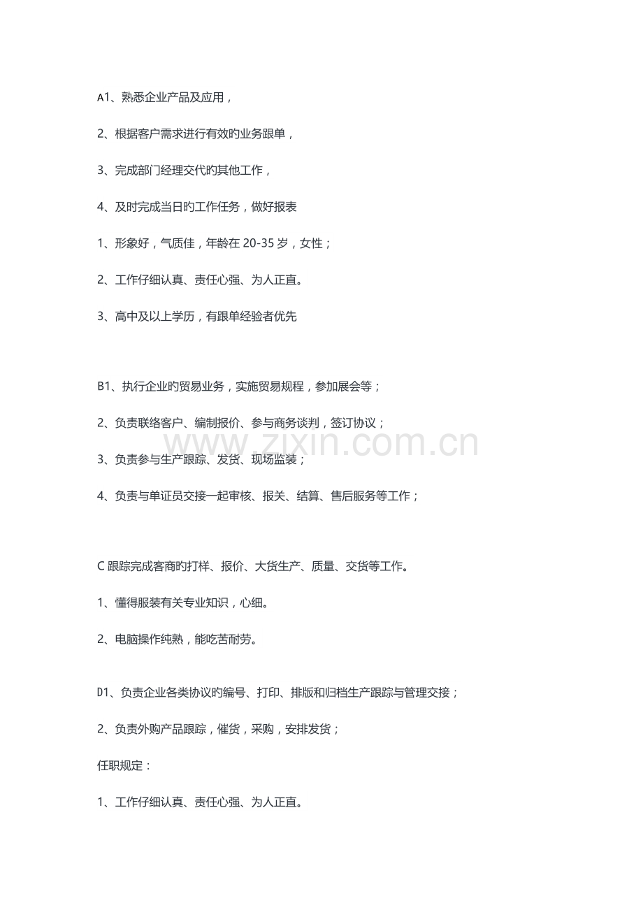 2023年跟单员招聘要求和工作内容.doc_第1页