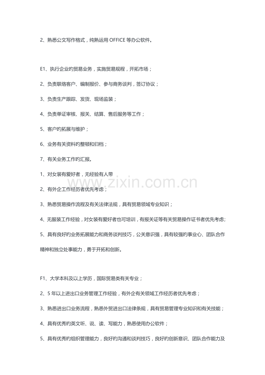 2023年跟单员招聘要求和工作内容.doc_第2页