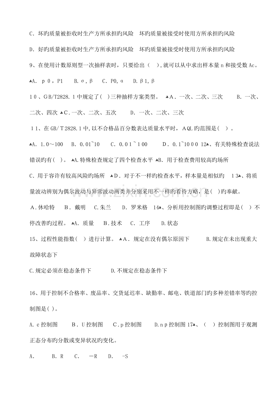 2023年质量工程师中级资格考试模拟试题与答案详解.doc_第2页