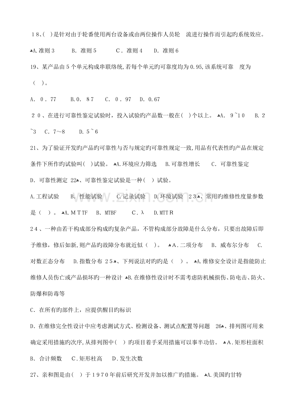 2023年质量工程师中级资格考试模拟试题与答案详解.doc_第3页