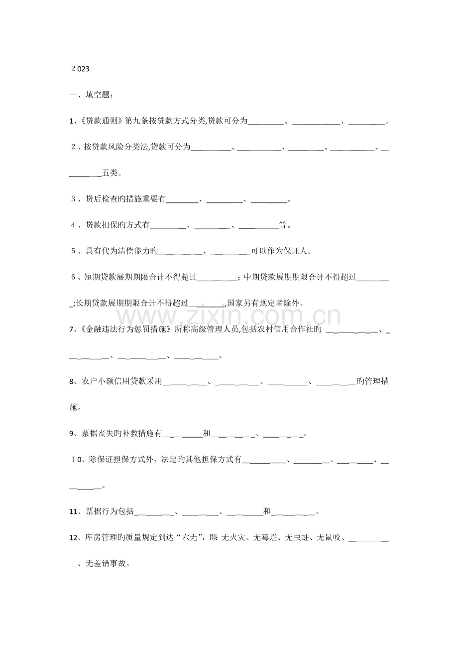 2023年安徽农村信用社考试试题及答案精华.doc_第1页