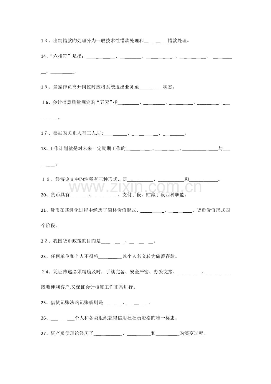 2023年安徽农村信用社考试试题及答案精华.doc_第2页