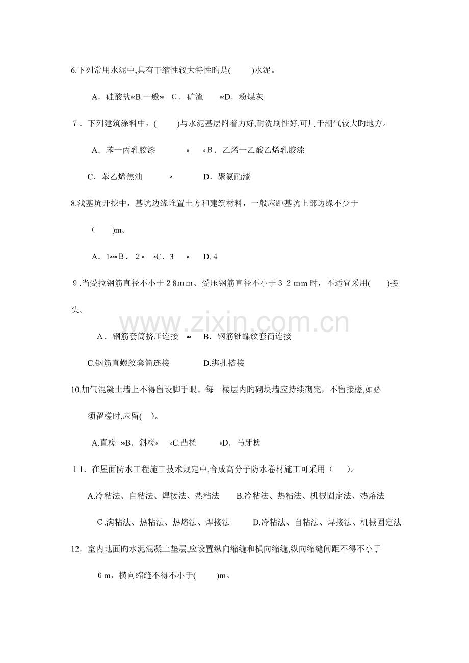 2023年二级建造师建筑工程管理与实务模拟试卷.doc_第2页