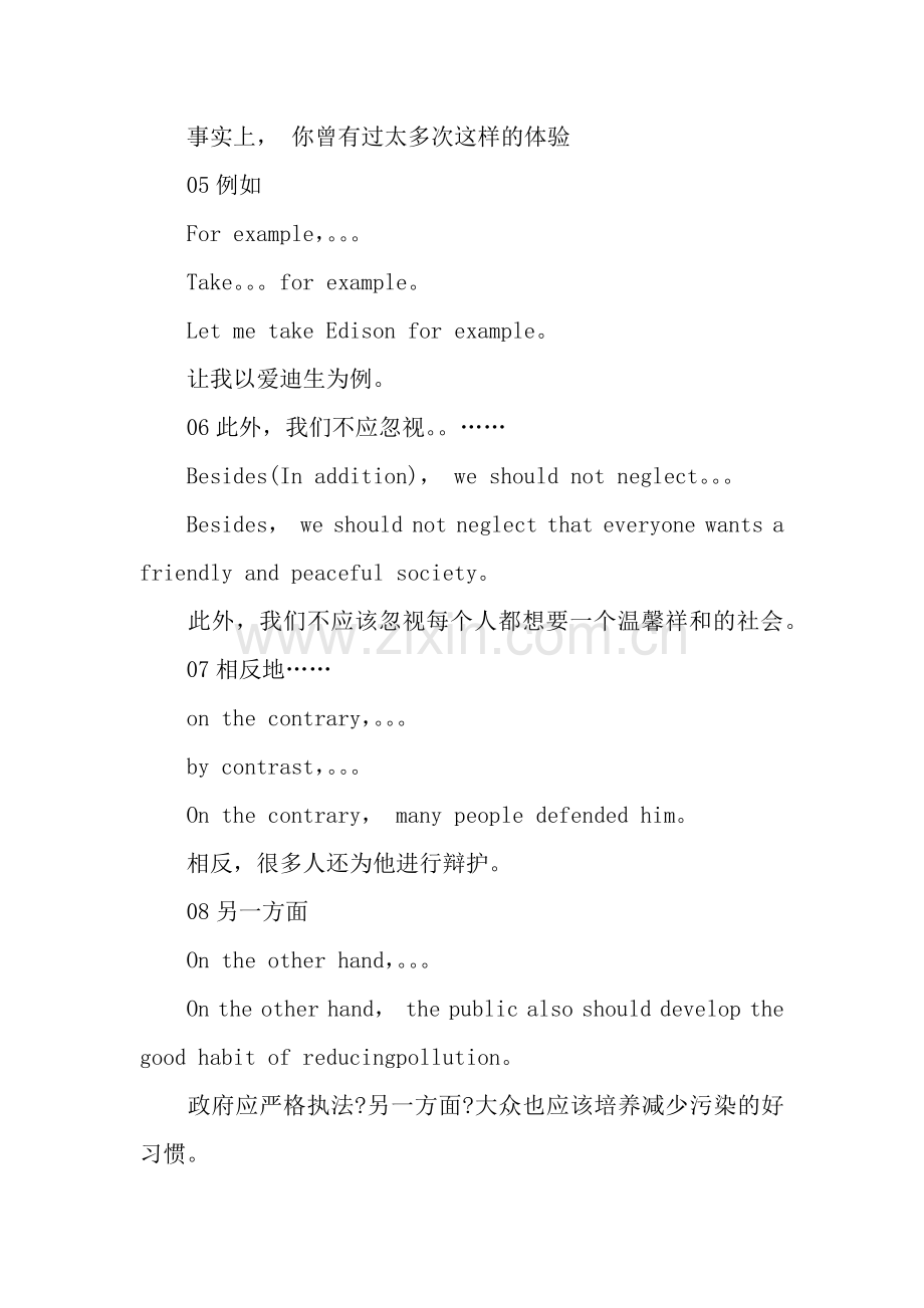 高考英语作文过渡句型.docx_第2页