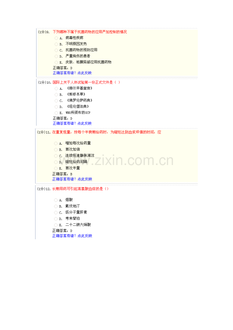 2023年住院医师规范化培训临床药理与传染病学试题.docx_第3页