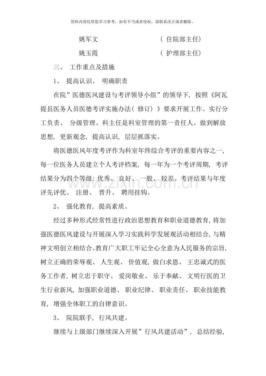 医德医风及行风建设教育实施方案样本.doc_第2页