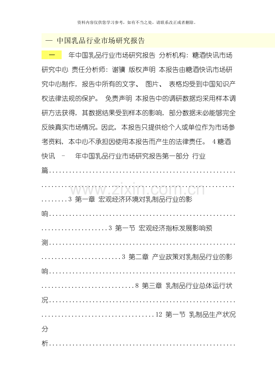 中国乳品行业市场研究报告样本.doc_第1页